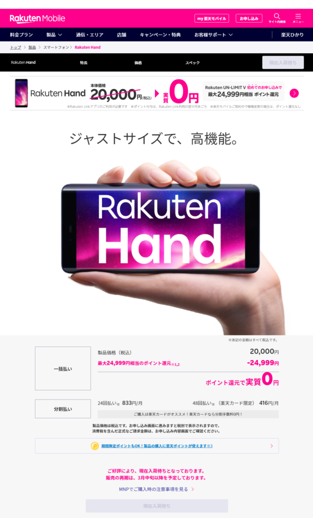 楽天モバイルでrakuten Handが入荷 21年4月 知る旅ブログ