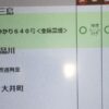 三島～大井町
