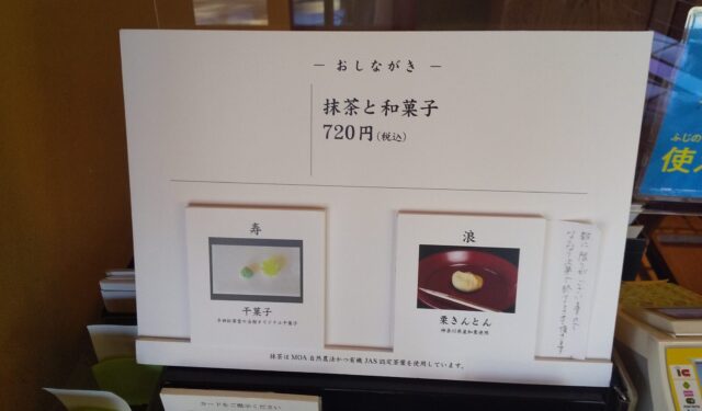 熱海 Moa美術館の楽しみ方 知る旅ブログ